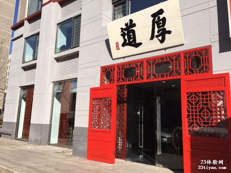 厚道盲人按摩保健中心