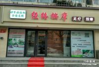 [八角游乐园店]妙手好轻松经络按摩推拿