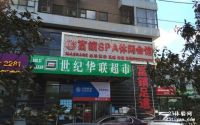 [光彩店]富镔SPA休闲会馆默认相册