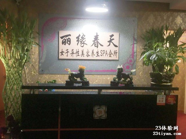 [亚运村店]丽缘春天女子异性SPA会所