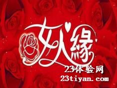 女人缘SPA生活馆