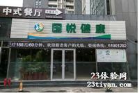 [西三环北路店]国悦健康默认相册