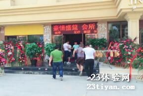 [南小街店]豪情盛筵休闲会所