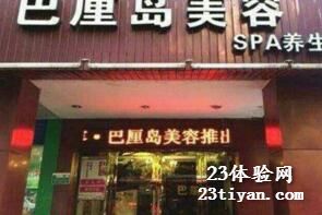 [酒仙桥店]巴厘岛理疗SPA会所