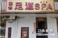 [朝阳门北小街店]健怡足道SPA休闲会所