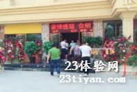 [南小街店]豪情盛筵休闲会所