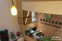 [望京合生麒麟社店]润君堂足疗保健会所