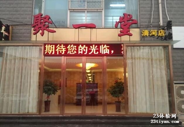 聚一堂