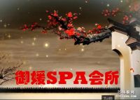 [广渠门店]御媛按摩SPA精致会所