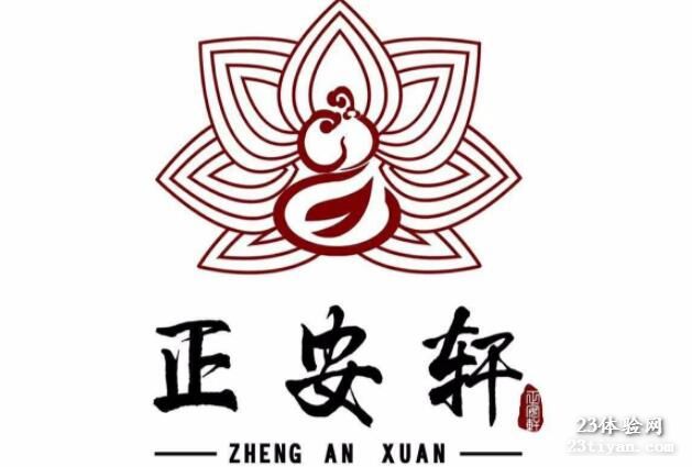[小潞邑店]正安轩养生馆