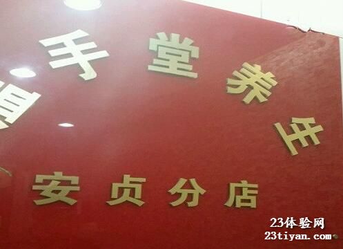 [安贞店]温手堂养生馆