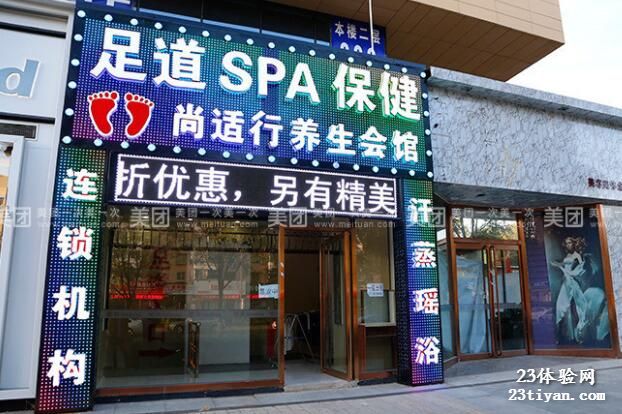 [琥珀天地店]尚适行养生会馆