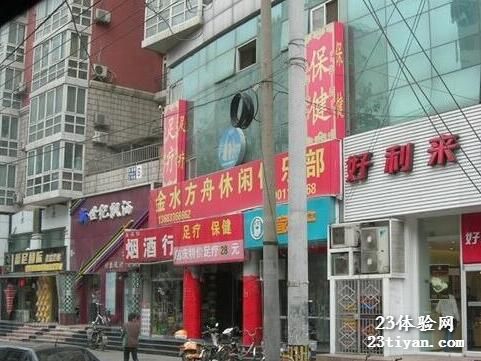 金水方舟休闲会所