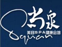 尚泉美容spa会馆