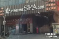 巴厘巴厘库SPA会馆默认相册