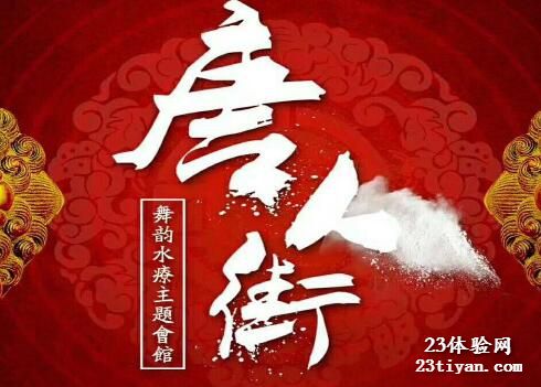 唐人街会馆