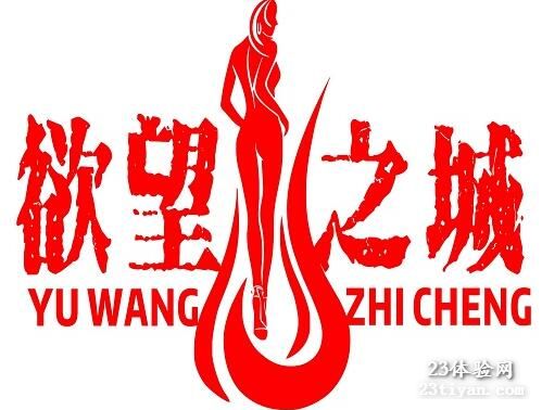 欲望之城