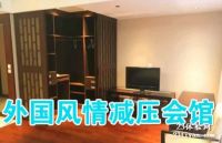外国风情spa会所