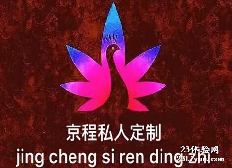 京程私人订制馆