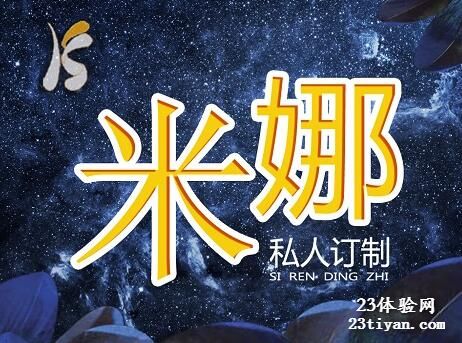米娜男子会所