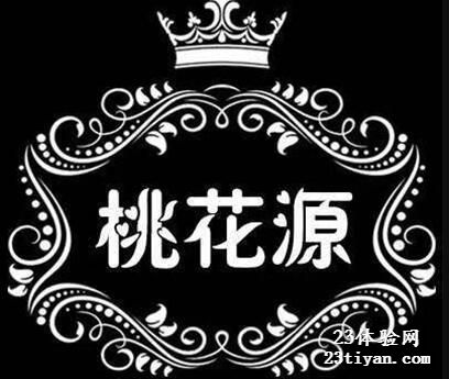 桃花源男士会馆1