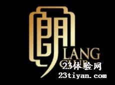 朗滙私人养生会所