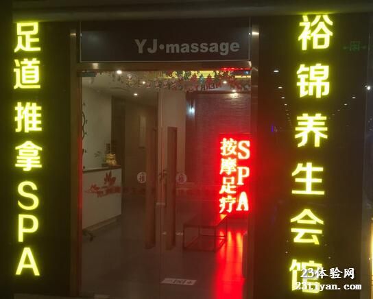 夜澜spa馆