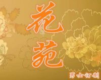 花苑男士订制会馆