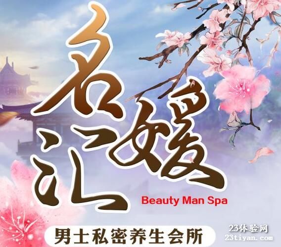 名媛汇男士私密会所