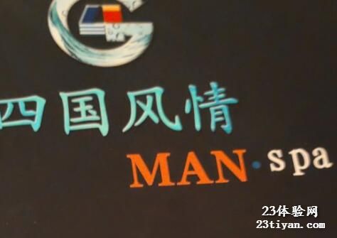 四国风情会馆