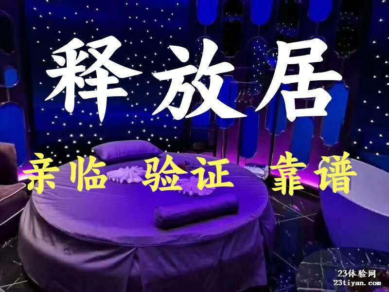 释放居