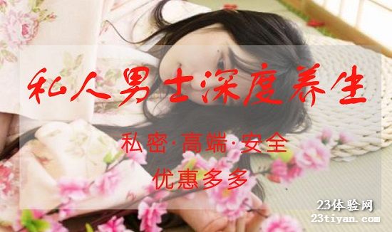 私人男士深度养生