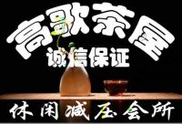 高歌茶屋