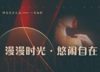 一帘幽梦养生馆