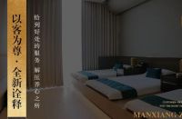 蔓享足道